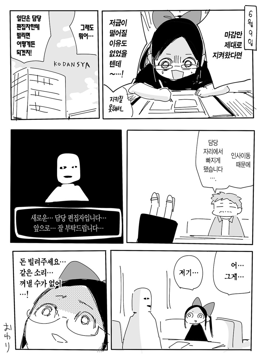 고물 퐁코 작가가 말하는 편집자가 바뀌면 곤란한거_2.png