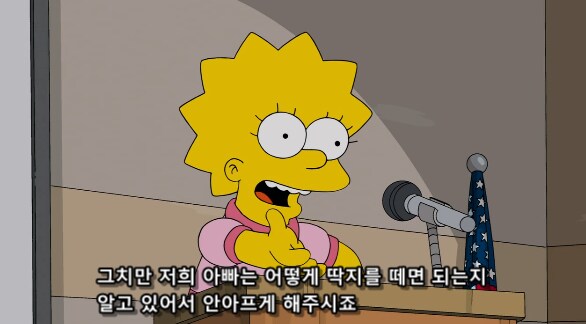호머 심슨이 리사의 영웅이 된 이유_13.png