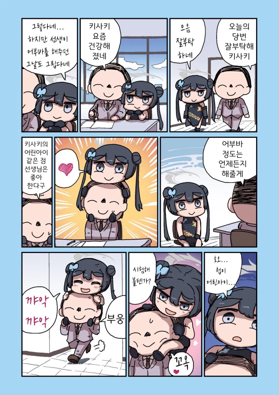 블루아카] 문주님을 시험하는 선샌니_1.png