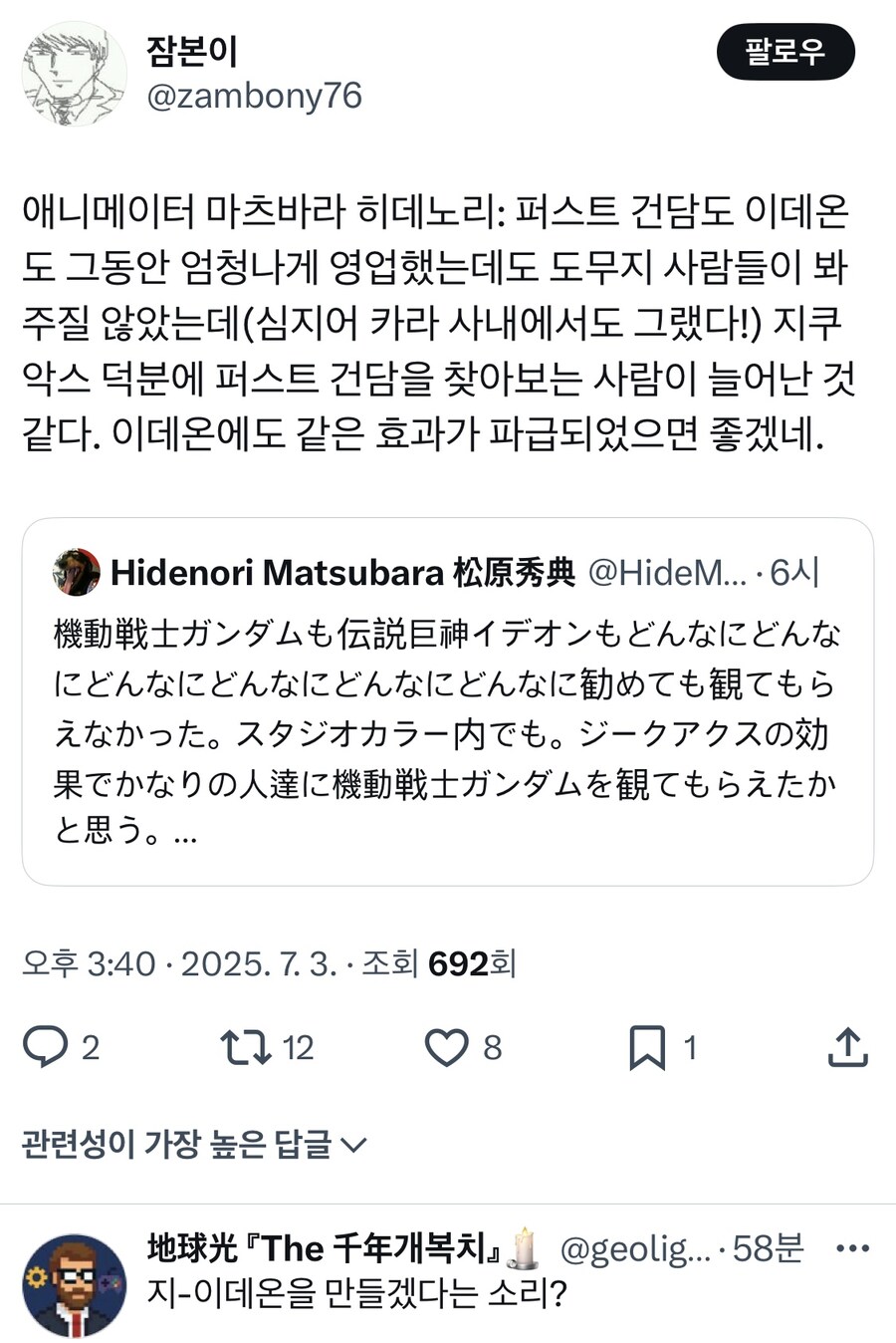 건담)지쿠악스로 퍼건 영업 잘 됬다는 트윗에서 의외였던 점_1.jpg