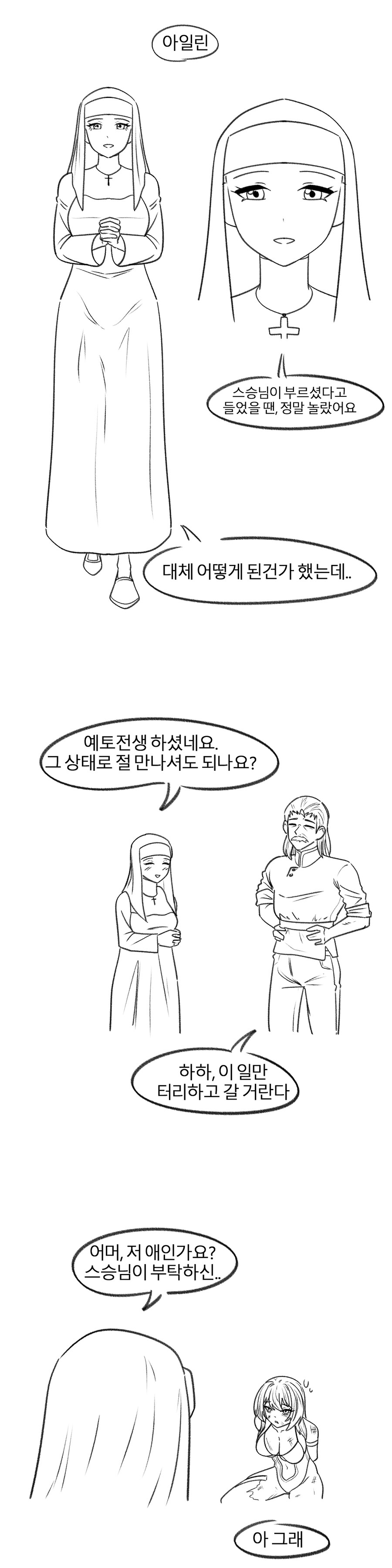 타락한 제자 구하러가는 Manhwa (약 스압)_20.jpg