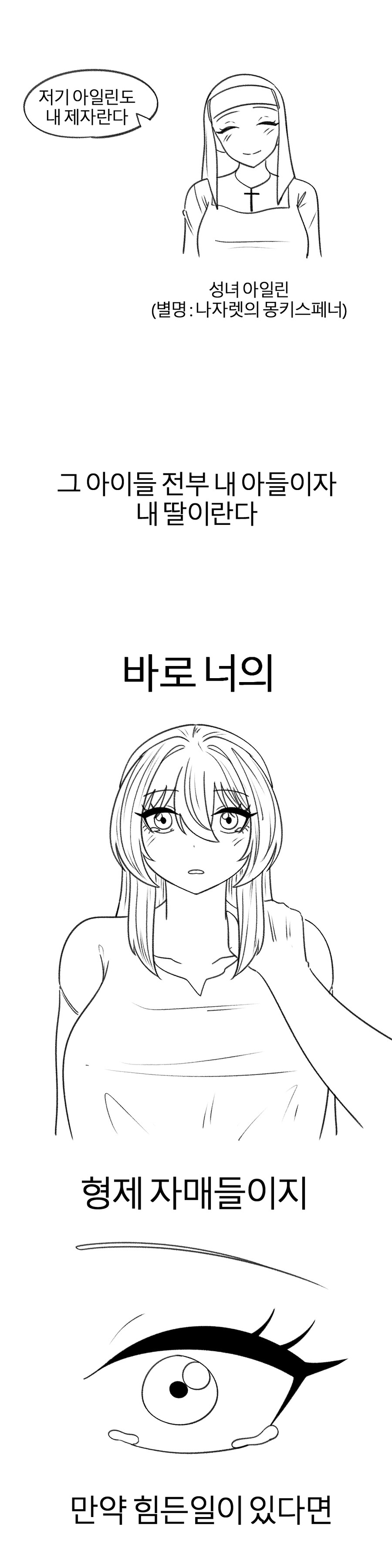 타락한 제자 구하러가는 Manhwa (약 스압)_28.jpg