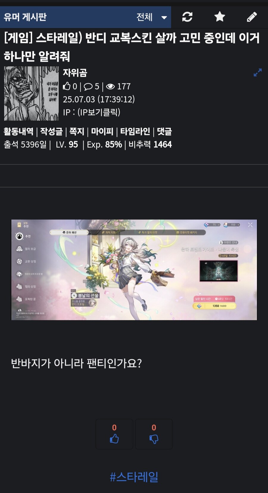스타레일) 저를 속이고 농락한 유게이들을 저격합니다_1.jpg