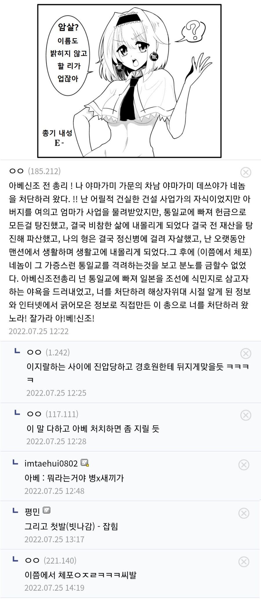 아베 슬레이어가 암살할 수 있었던 이유_2.jpg