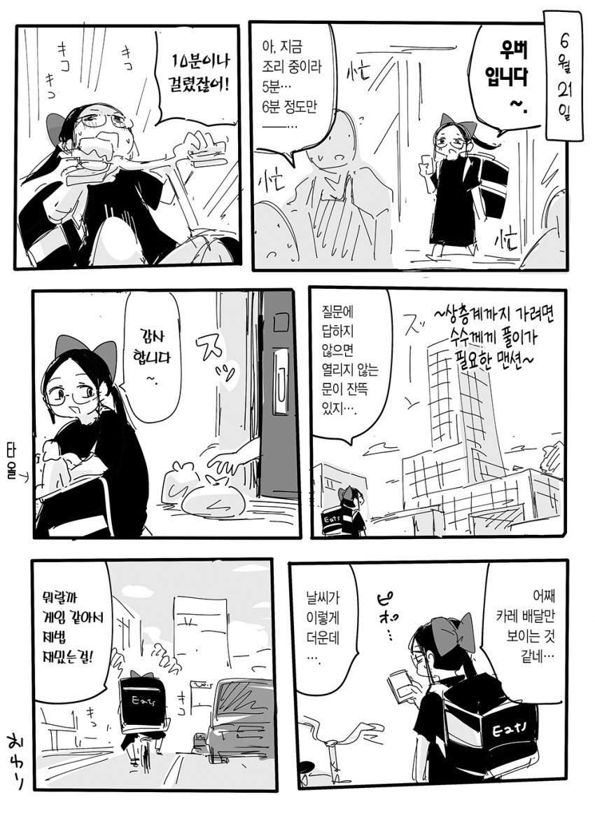 주식 만화가 근황_4.png
