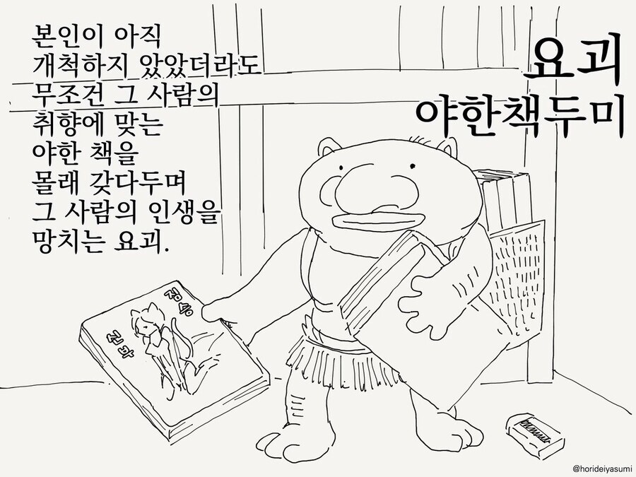 야한책이 꺼내져있는 만화_4.jpg