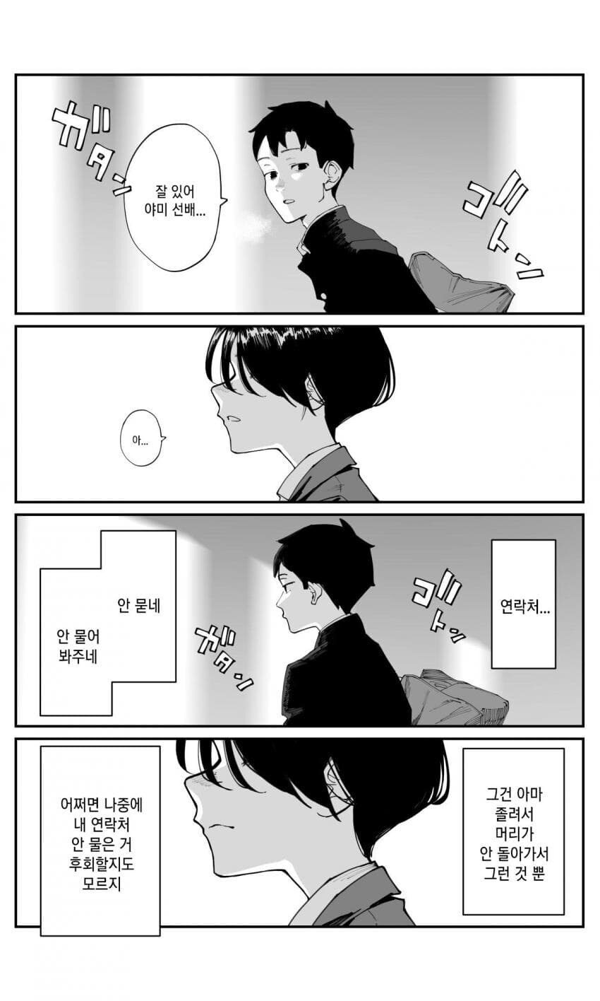 동정 아다 떼주는 단발선배.manhwa_3.jpg