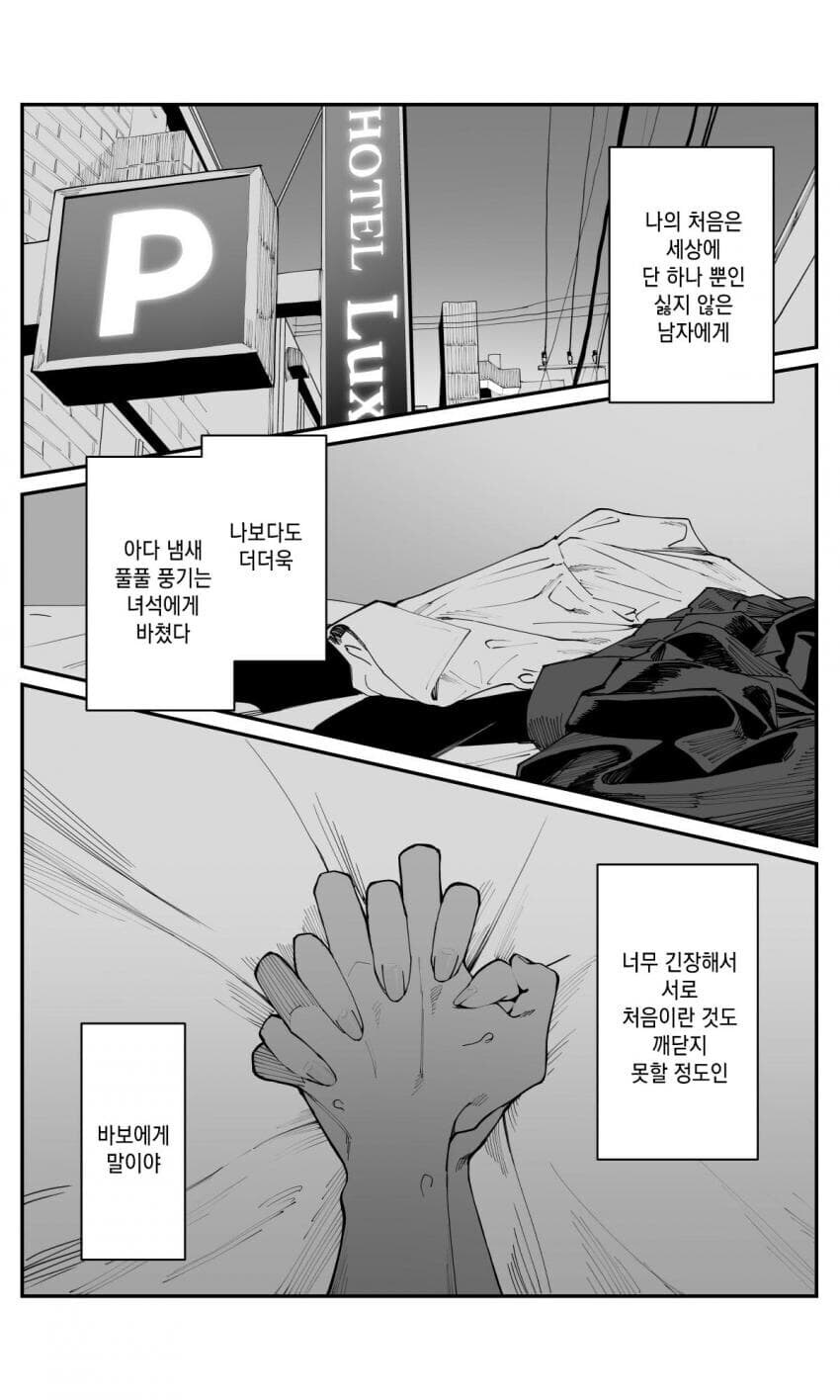 동정 아다 떼주는 단발선배.manhwa_10.jpg