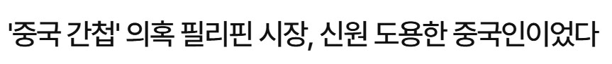 필리핀 근황_1.png