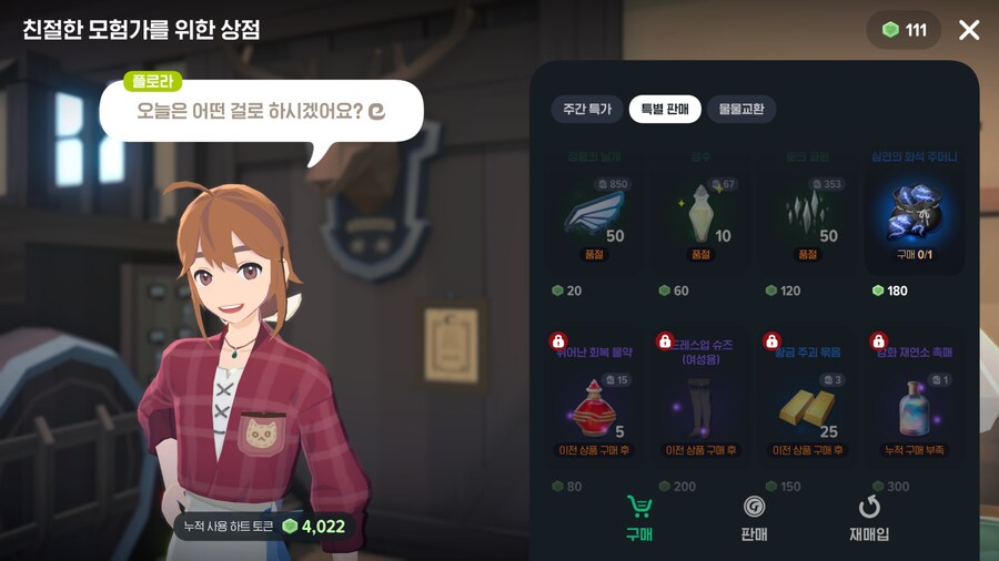 (마비m) 여관 상점에 하트토큰 템 새로 추가 됐구나_2.png