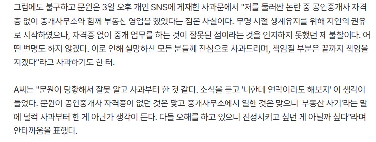 '신지' 문원, 부동산 불법 중개 아니었다 "보조원으로 일해"_4.png