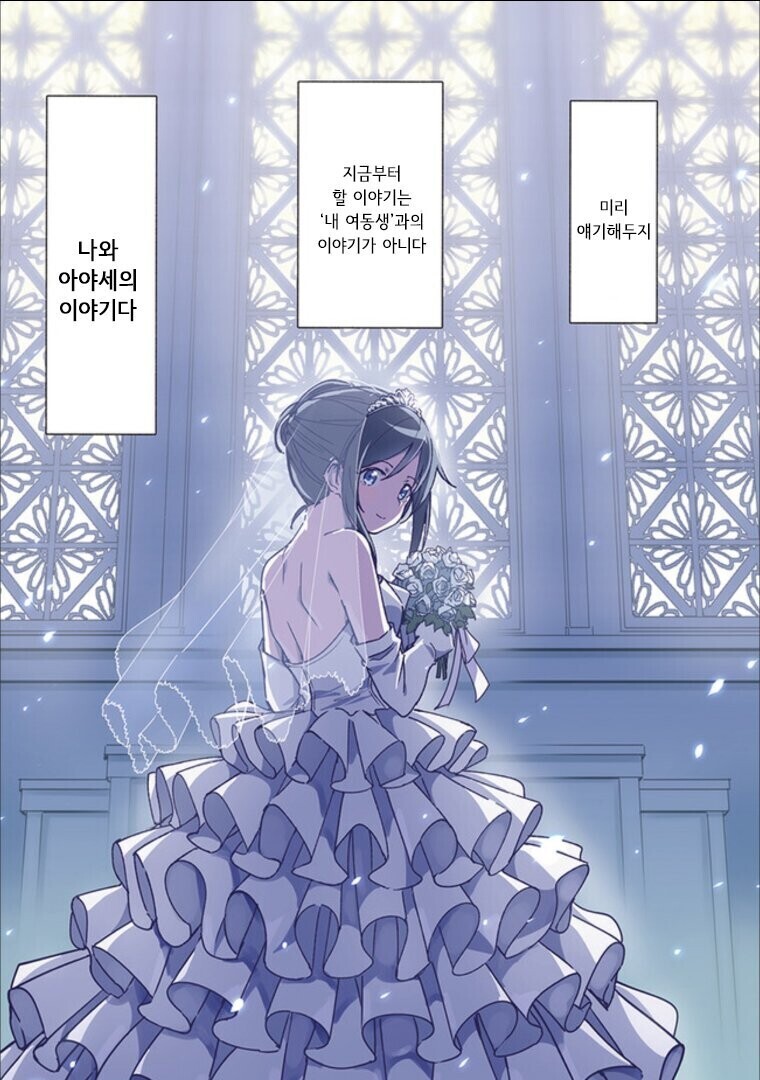 내여귀 진히로인, 진엔딩_2.jpg