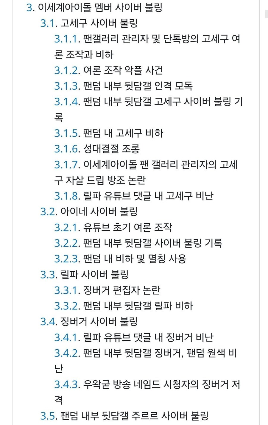ㅇㅇㄱ)사이버불링에는 제한이없다._1.jpg