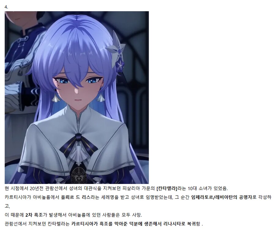 [명조] (스포, 스압주의) 리나시타 지금까지의 스토리 총정리_3.png