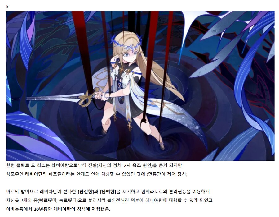 [명조] (스포, 스압주의) 리나시타 지금까지의 스토리 총정리_4.png