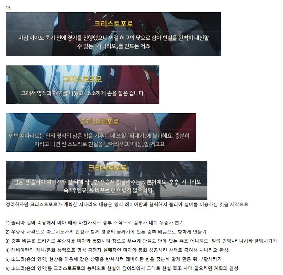 [명조] (스포, 스압주의) 리나시타 지금까지의 스토리 총정리_12.png