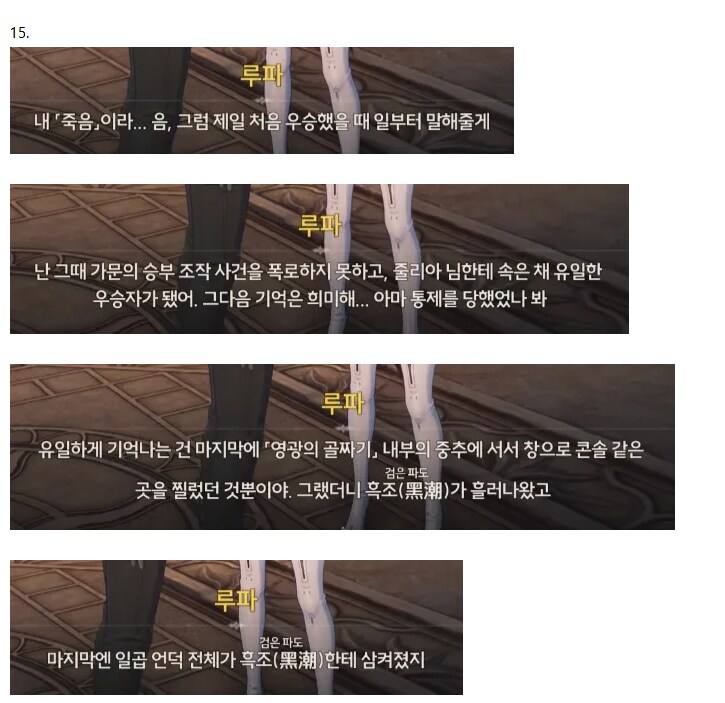[명조] (스포, 스압주의) 리나시타 지금까지의 스토리 총정리_15.png