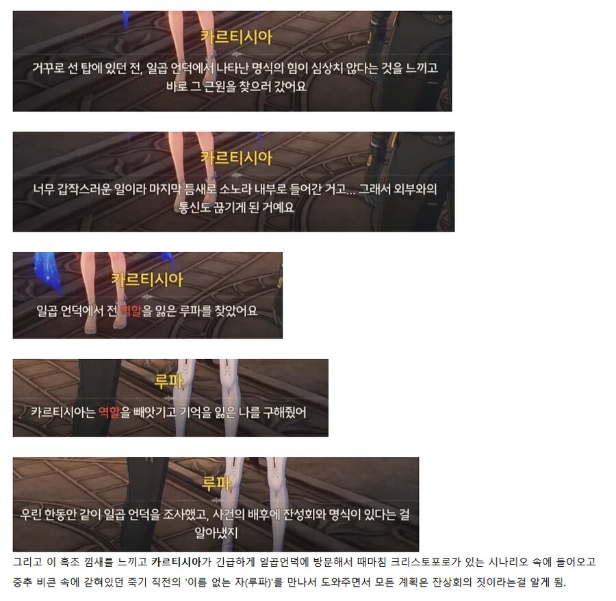 [명조] (스포, 스압주의) 리나시타 지금까지의 스토리 총정리_17.png