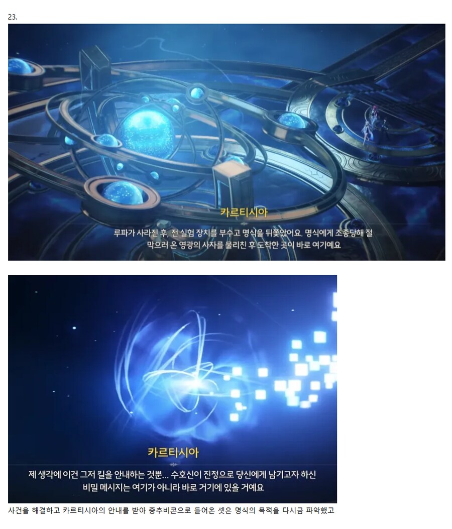 [명조] (스포, 스압주의) 리나시타 지금까지의 스토리 총정리_39.png
