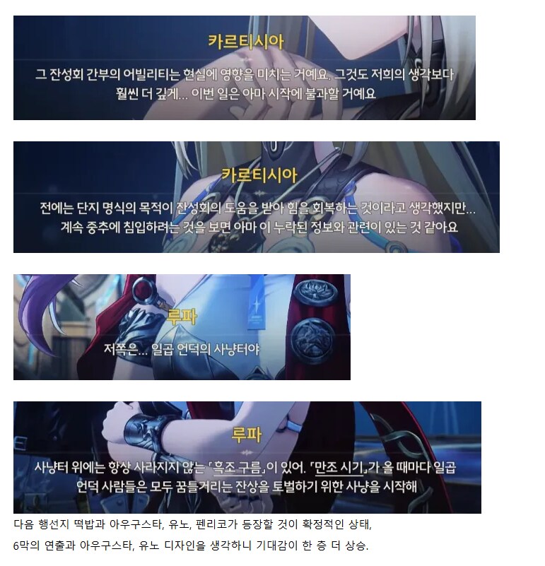 [명조] (스포, 스압주의) 리나시타 지금까지의 스토리 총정리_40.png
