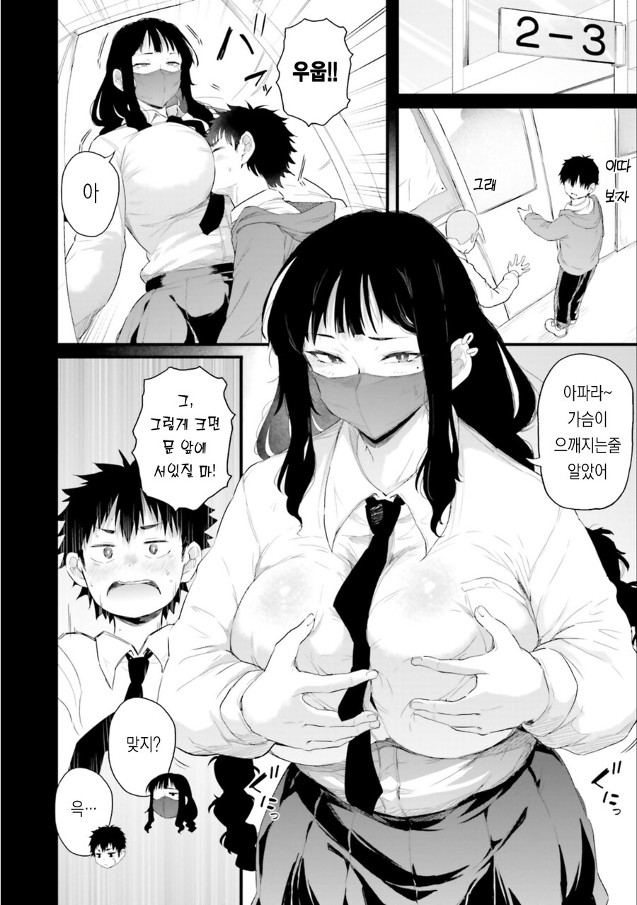 소꿉친구한테 귀여움 당하는_6.jpg