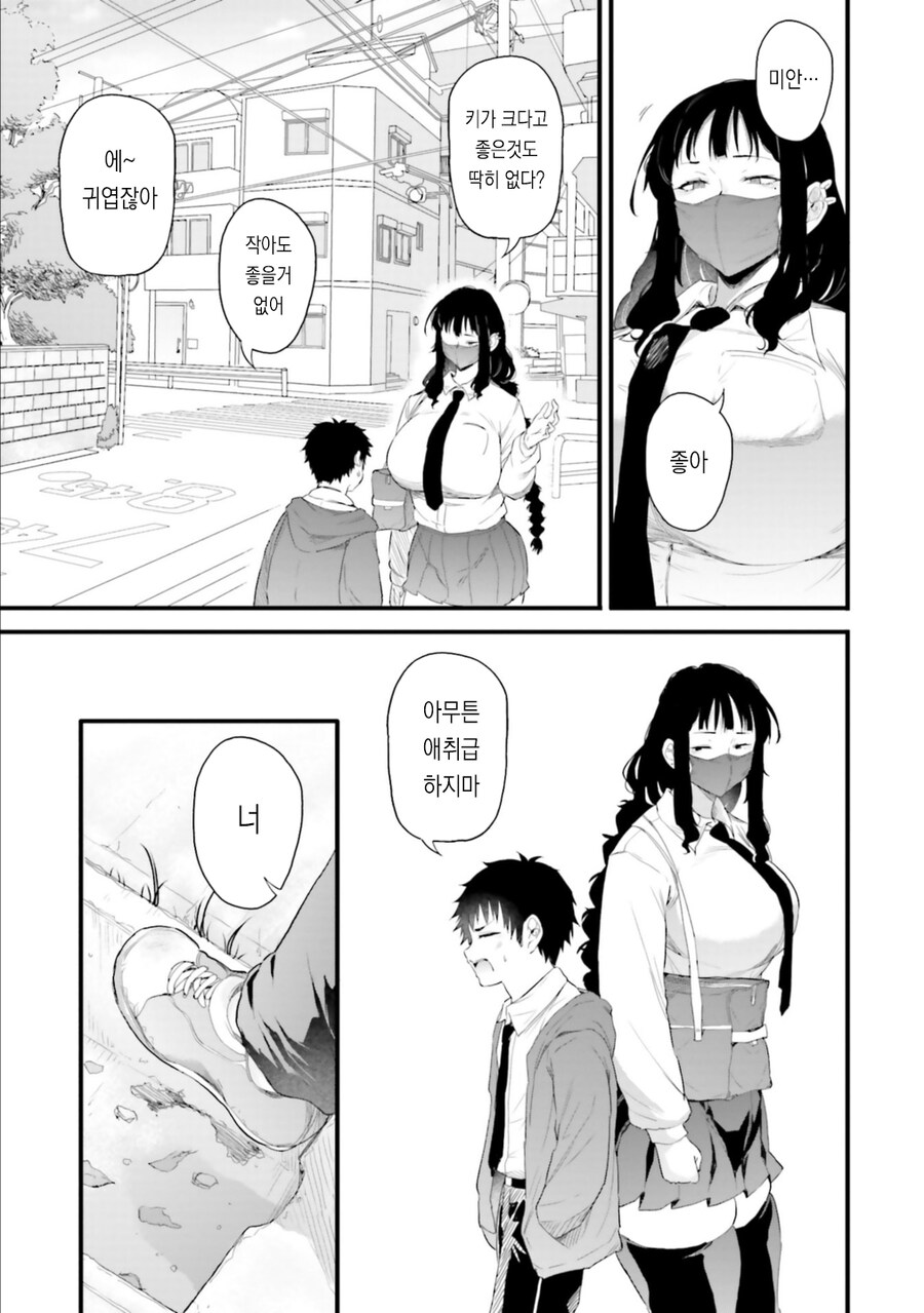 소꿉친구한테 귀여움 당하는_7.jpg