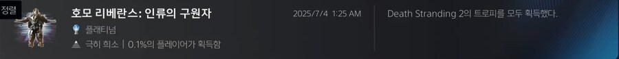 데스 스트랜딩 2 플래티넘 획득_1.jpg