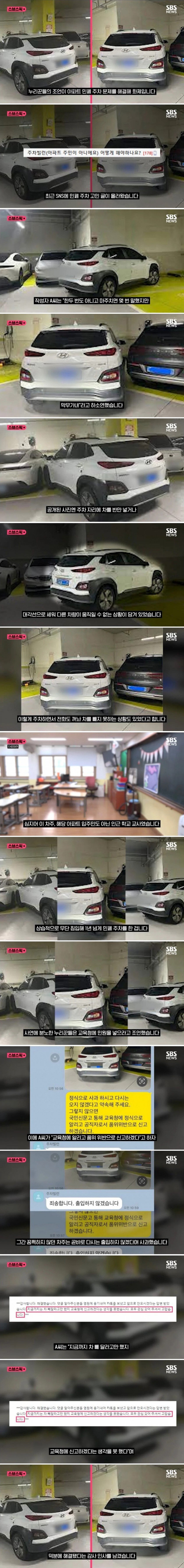 1년 무단 민폐 주차 교사... 단번에 해결한 방법