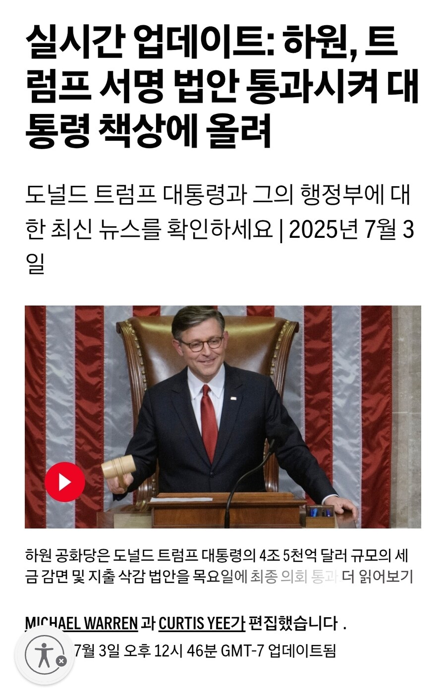 속보) 미국 '원 빅 뷰티풀' 법안 통과._1.jpg