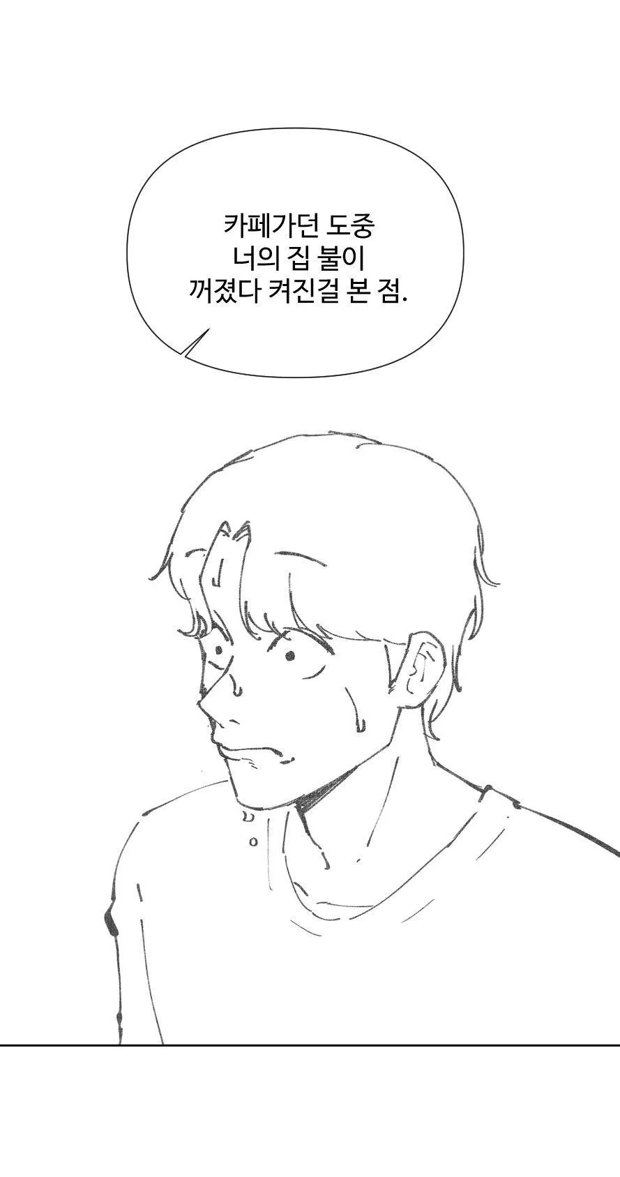 논리적으로 추리하는 여사친 만화_5.webp