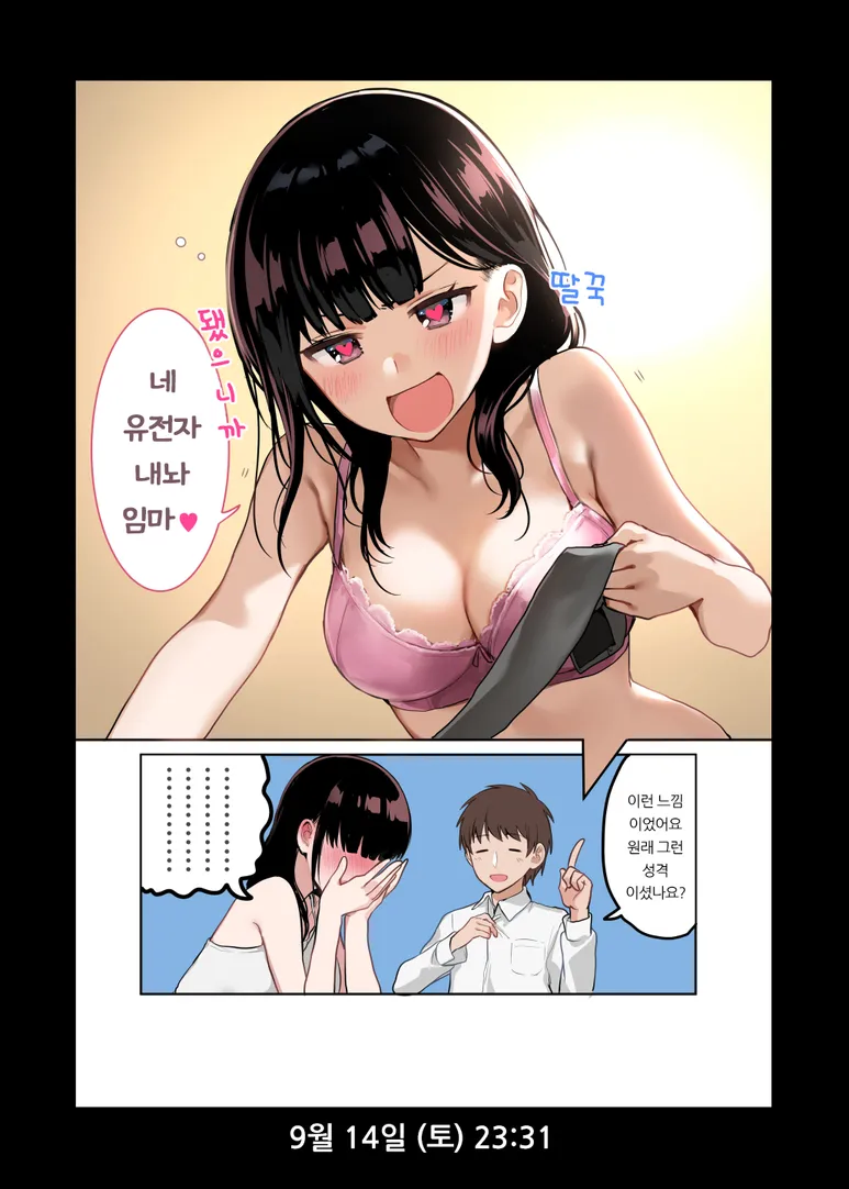 직장 동료와 한잔하는 만화_2.webp