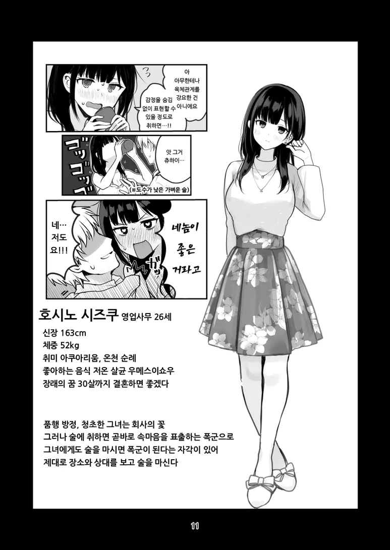 직장 동료와 한잔하는 만화_3.webp