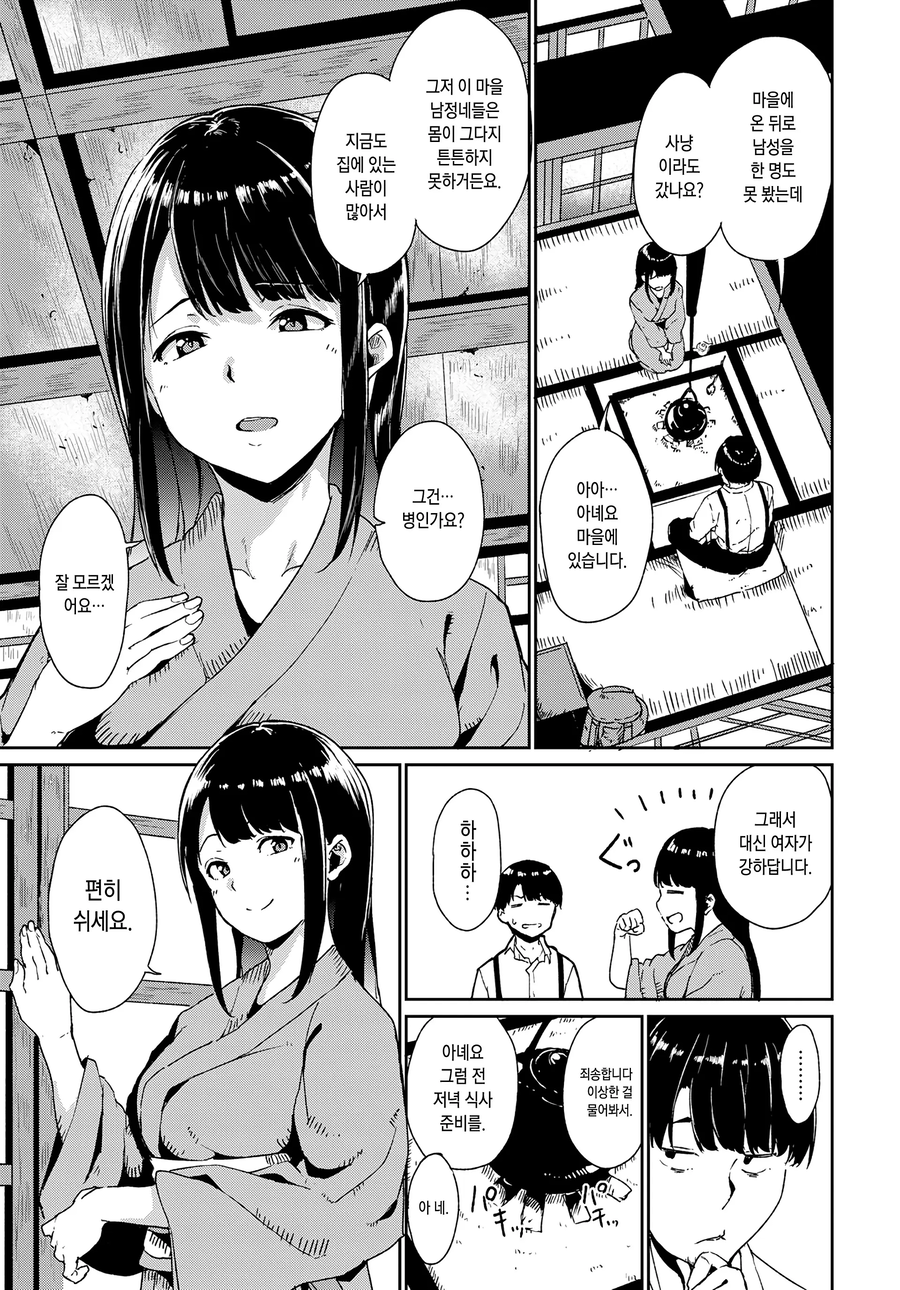 소문난 마을에 취재나온.manga_4.webp
