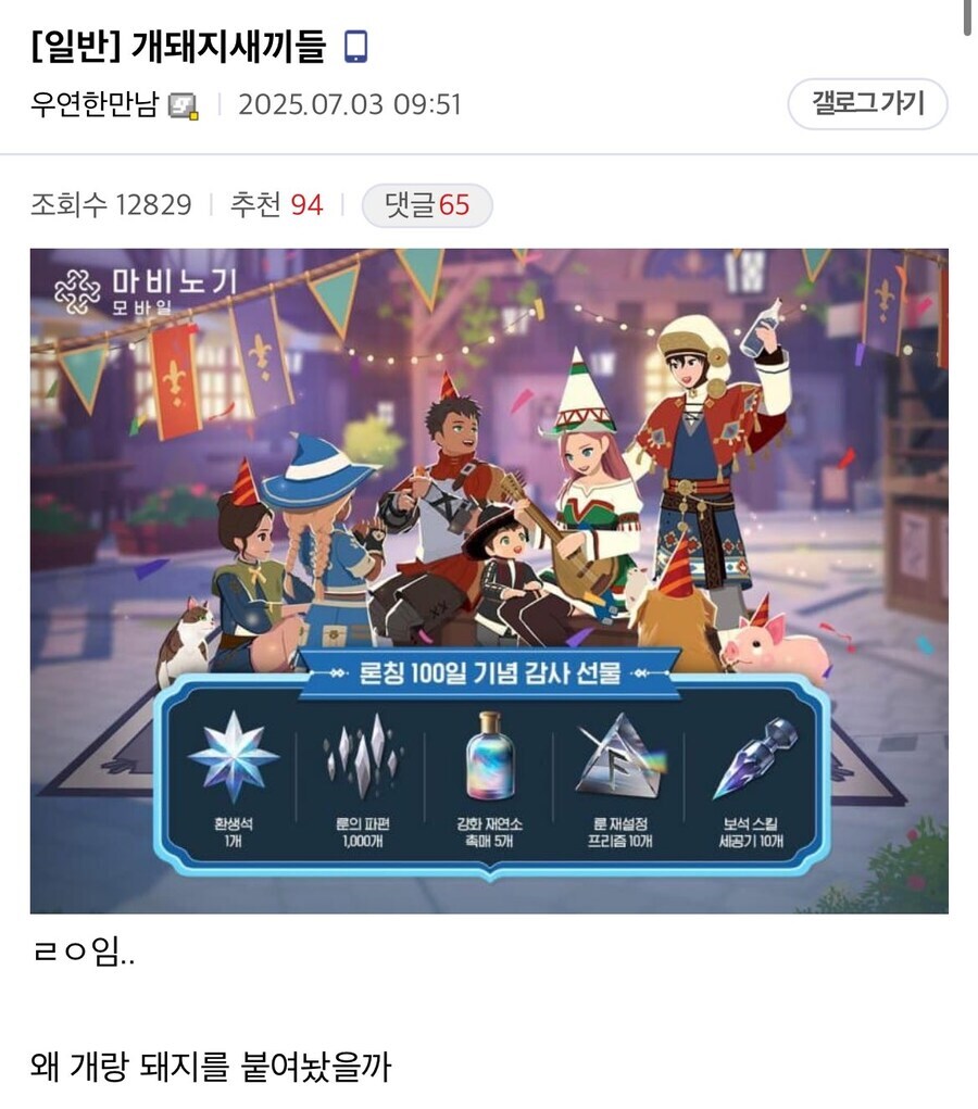 마비M) 솔찍히 이번 100일 감사 기념선물 개돼지 논란보다_1.jpg