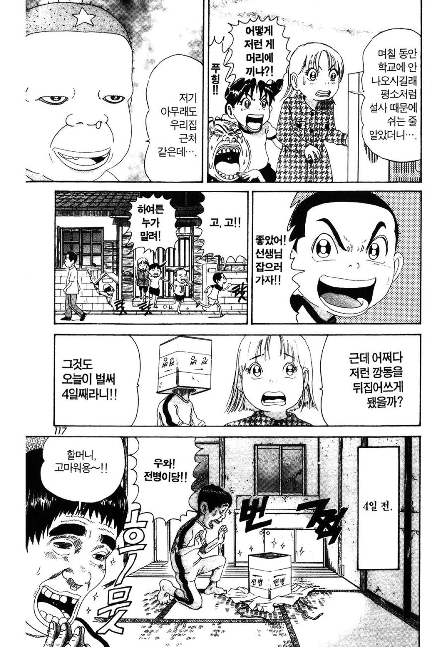 [괴짜가족]깡통을 낀 이소룡 선생_2.jpg