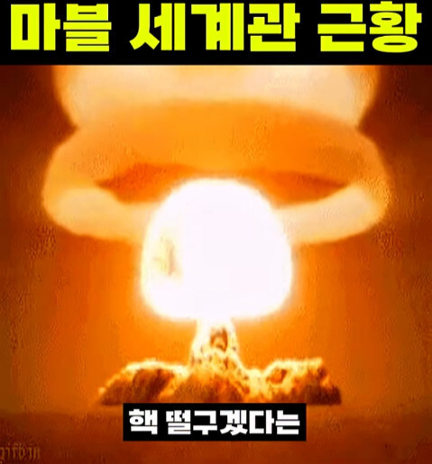 이게 맞나 싶을 정도로 최악인 마블 영화 세계관_2.jpg