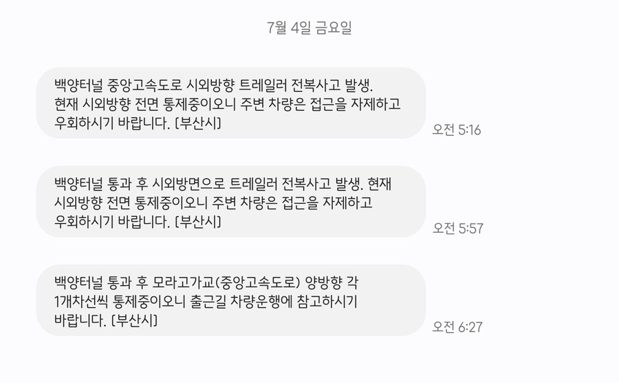 부산 출근길 백양터널 사고_1.jpg