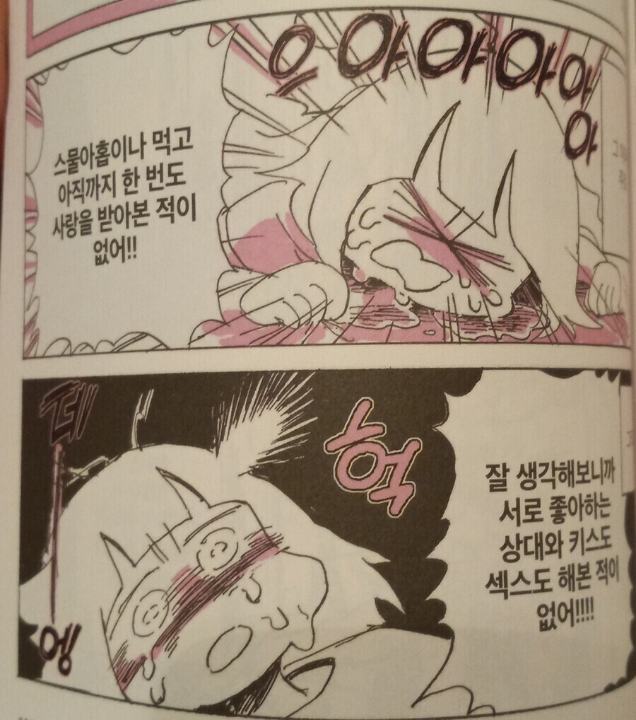 29살 먹고 사랑 받아본적이 없어서 우는.manhwa_1.jpg