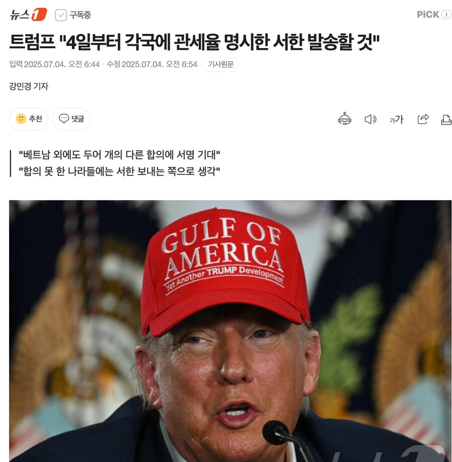 트럼프 "4일부터 각국에 관세율 명시한 서한 발송할 것"_1.png