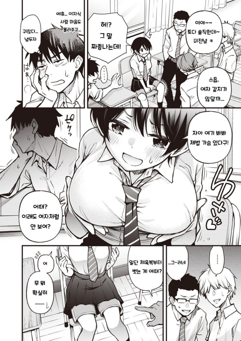 나는 딸감으로 어떠냐 묻는 여사친.manhwa_2.jpg