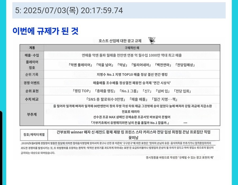 일본 호스트 산업 규제 강하게 받았네_1.jpg