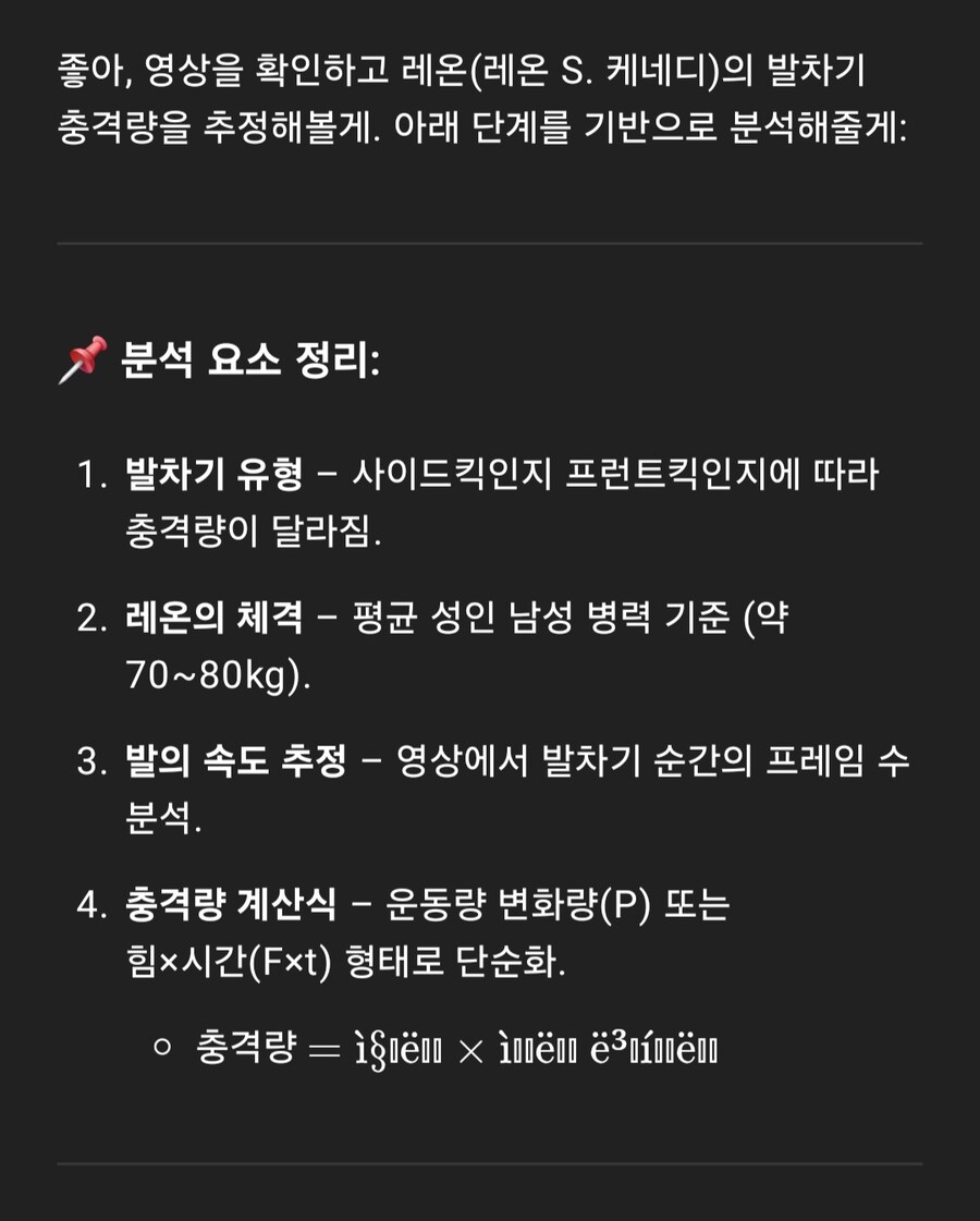 챗지피티) 바이오 하자드) 레온의 발차기를 챗지피티에게 분석 시켜봄_1.jpg