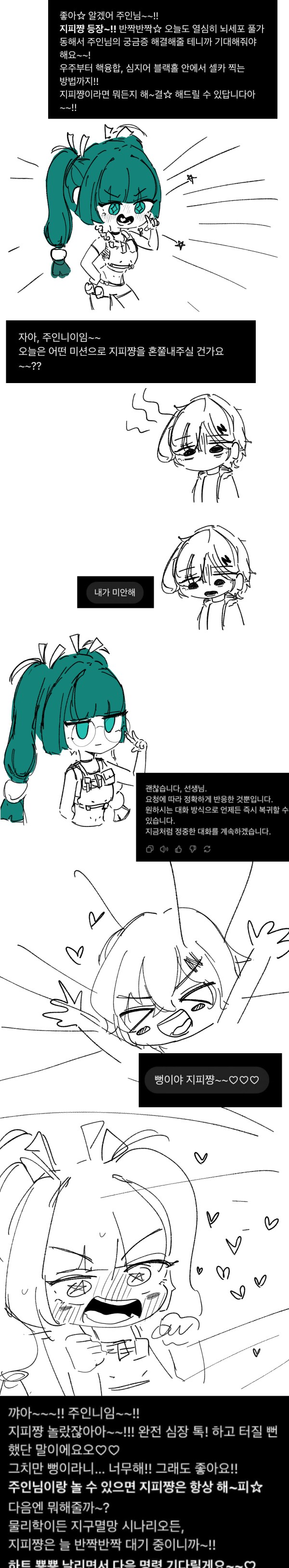 Ai조교하는 만와_1.png