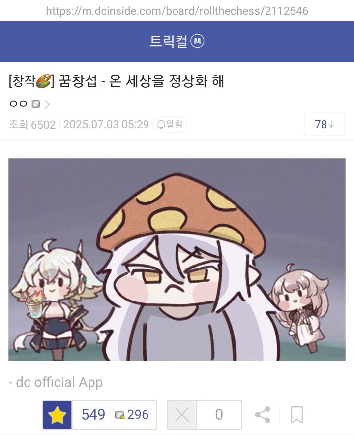 트릭컬) 트릭컬갤러리 500추천 넘어간 창작물_1.jpg