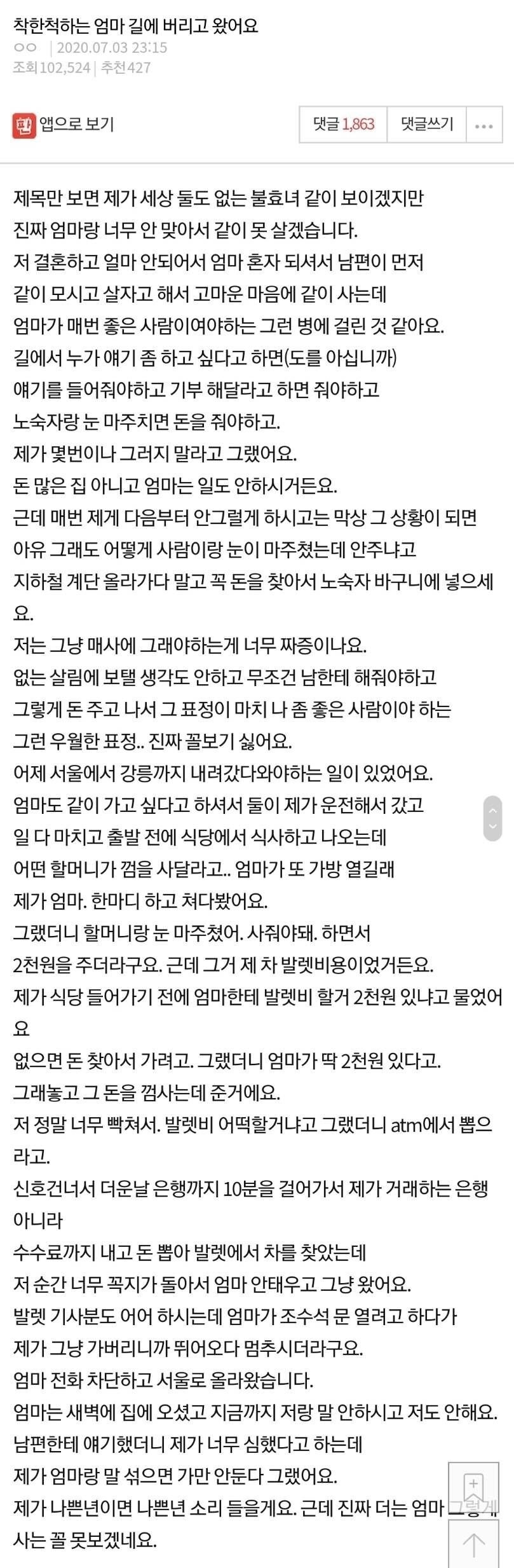 착한 척하는 엄마 길에 버리고 왔어요_1.jpg