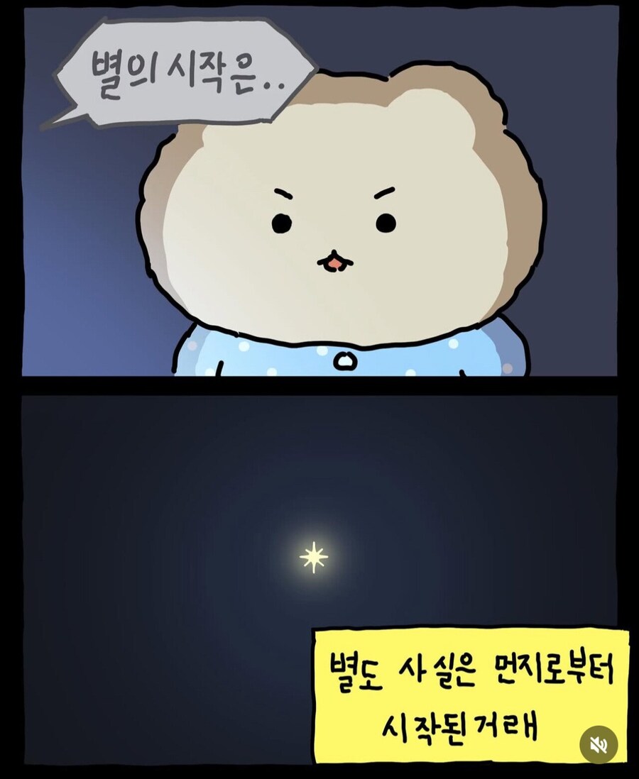 별이 탄생하는 과정을 얘기하는 망곰.manhwa_6.jpg