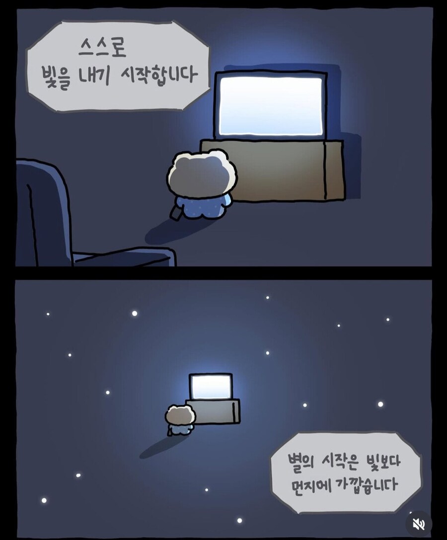 별이 탄생하는 과정을 얘기하는 망곰.manhwa_8.jpg