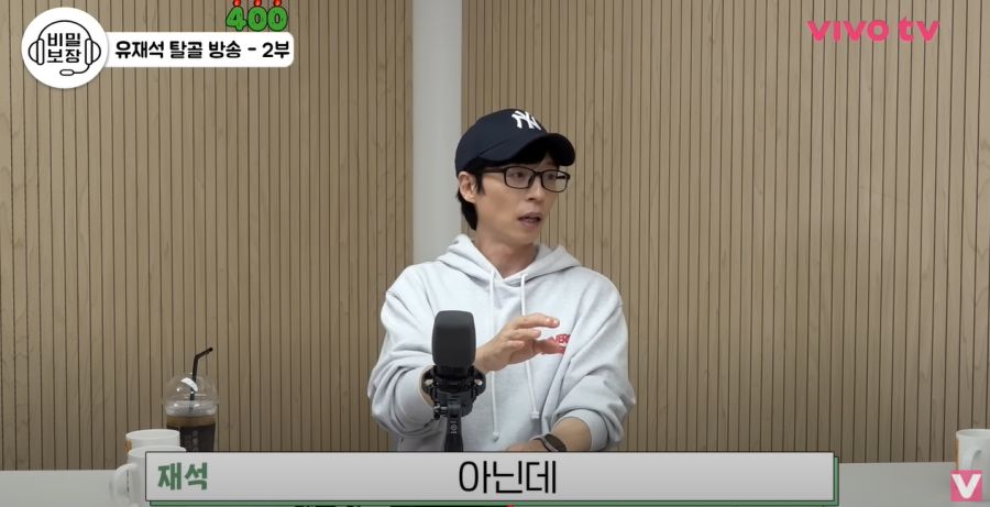 가짜 뉴스에 대해서 의견을 말하는 유재석_7.jpg