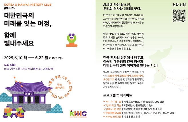 교육부가 놓친 '리박스쿨' 자매단체, 교민 자녀들에게 '이승만 찬양' 교육_1.png