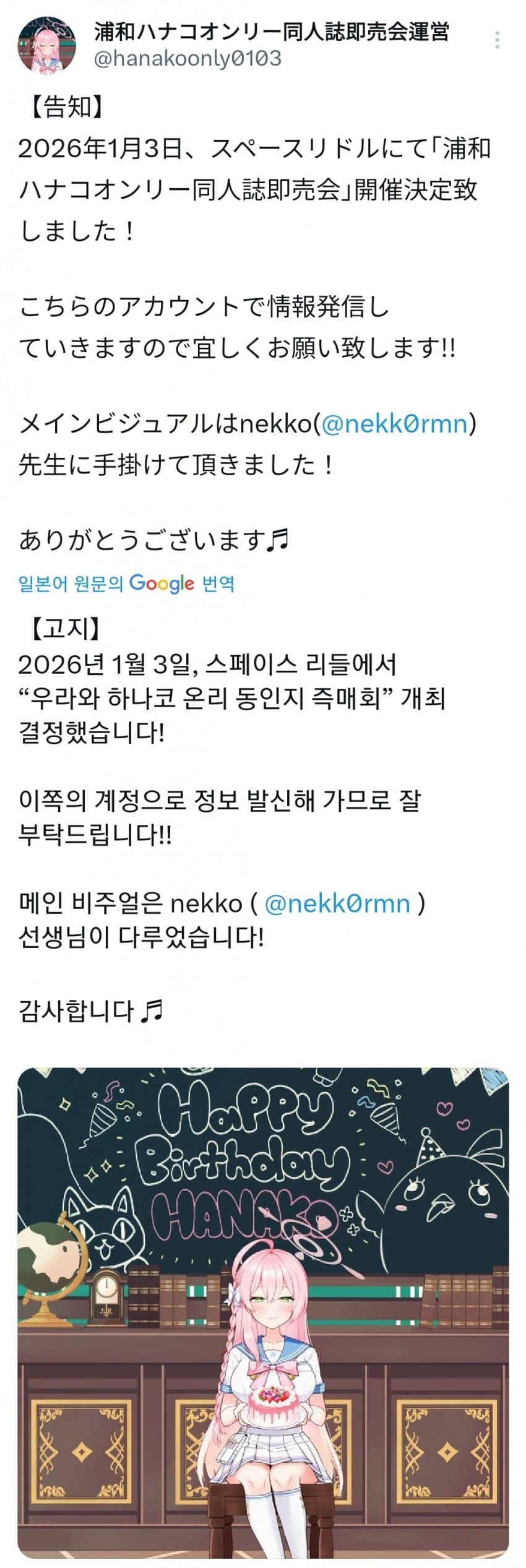 블루아카) 내년에 일본에서 하나코 온리전도 열리나보네_1.jpg